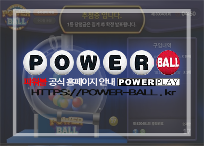 power-ball.co.kr